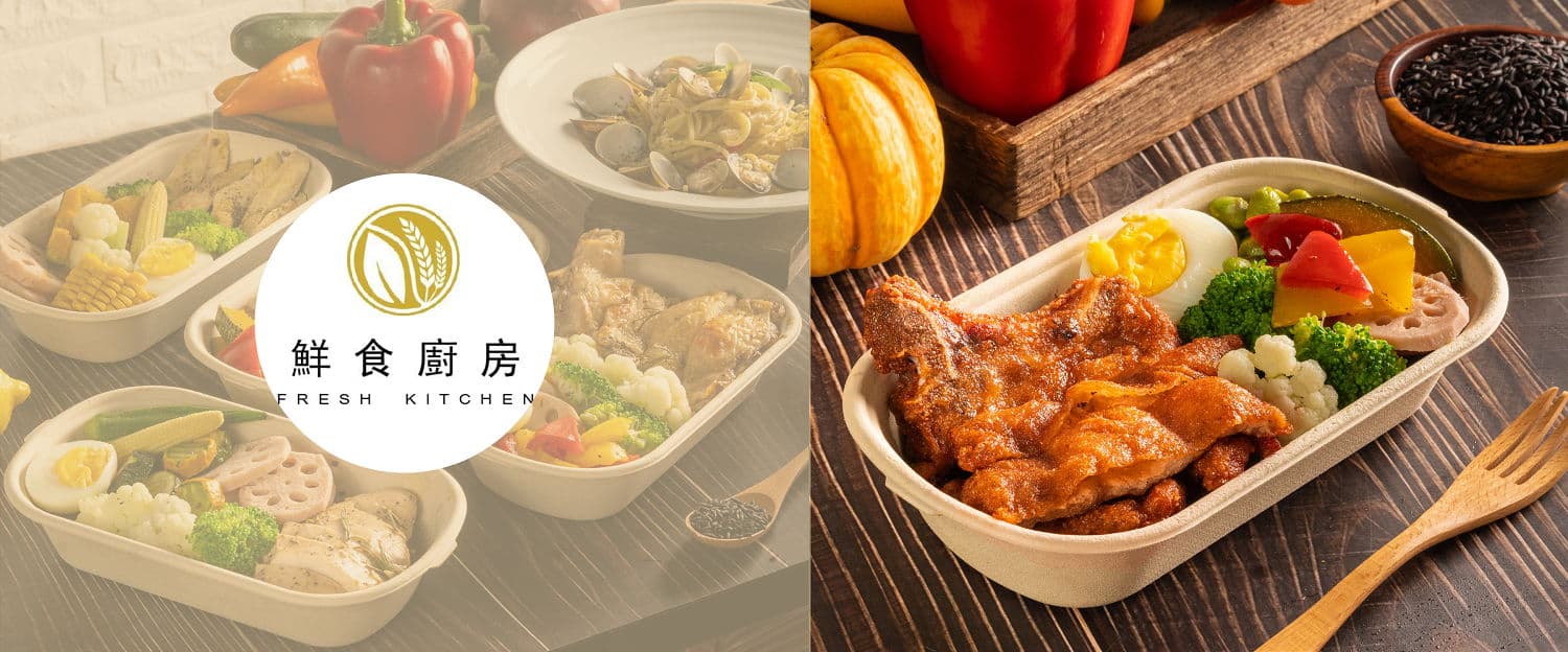 鮮食廚房